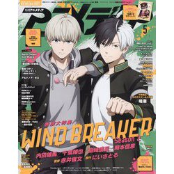 アニメディア 2025年 05月号 [雑誌]