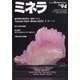 ミネラ 2025年 04月号 [雑誌]