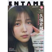 ENTAME (エンタメ) 2025年 05月号 [雑誌]