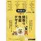 SUUMO注文住宅 神奈川で建てる 2025年 06月号 [雑誌]