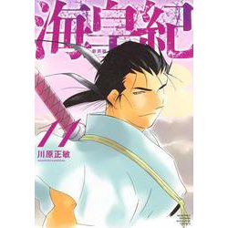 海皇紀　新装版（11）(KCデラックス) [コミック]