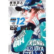 capeta　新装版（12）(KCデラックス) [コミック]