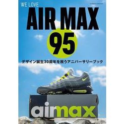 WE LOVE AIR MAX 95(双葉社スーパームック) [ムックその他]