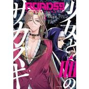 ROAD59　－新時代任侠特区－　少女と血のサカズキ（3）(シリウスKC) [コミック]