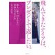 飛んできたナイフは、プレゼントで返したい。―他人に振り回されない、等身大の生き方 [単行本]