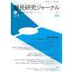 難民研究ジャーナル第14号－特集：難民と政治――ミャンマーの民主化とクーデター、マイノリティ [単行本]