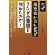 なぜ建設会社の社長がうなぎの養殖を始めたのか?―VUCA時代を生き抜くリーダーが大切にしていること [単行本]