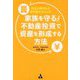 先生と呼ばれる専門家だからこそ家族を守るために不動産投資で資産を形成する方法 [単行本]