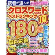 クロスワード頂 [ムックその他]