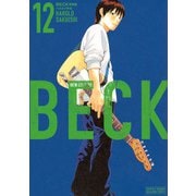 BECK　新装版（12）(KCデラックス) [コミック]