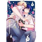 ふたりぼっちナイトパレード(カルトコミックス equal collection) [コミック]