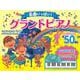 名曲いっぱい！ グランドピアノ [絵本]