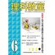 理科教室2025年6号 [全集叢書]
