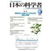 日本の科学者2025年6号 [全集叢書]