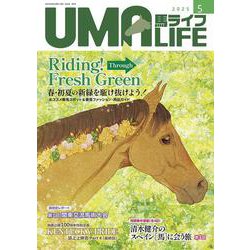 UMA LIFE 2025年第5号 [単行本]