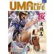 UMA LIFE 2025年第6号 [単行本]