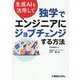 生成AIを活用して独学でエンジニアにジョブチェンジする方法 [単行本]