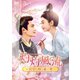 灼灼風流～宮中に咲く愛の華～ DVD-BOX3 [DVD]