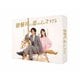 御曹司に恋はムズすぎる DVD-BOX [DVD]