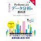 Pythonによるあたらしいデータ分析の教科書―データ分析エンジニア必須の基礎知識を最短で習得 第3版 (AI & TECHNOLOGY) [単行本]