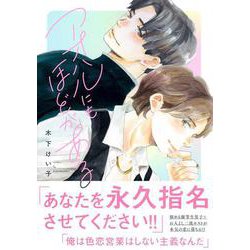 アオハルにもほどがある(Charaコミックス) [コミック]