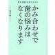 かみ合わせで歯の悩みはなくなります―歯科治療の正解がわかる [単行本]