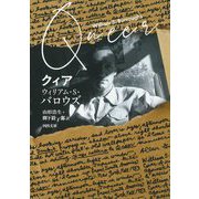 クィア(河出文庫) [文庫]