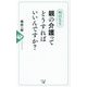 嶋田先生親の介護ってどうすればいいんですか? [単行本]