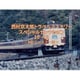西村京太郎トラベルミステリー スペシャルセレクション 10～12<HDリマスター版> [DVD]