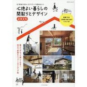 心地よい暮らしの間取りとデザイン 2025（エクスナレッジムック） [ムックその他]