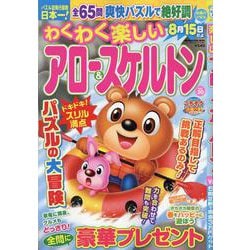 わくわく楽しいアロー＆スケルトン Vol.20（SUN-MAGAZINE MOOK） [ムックその他]