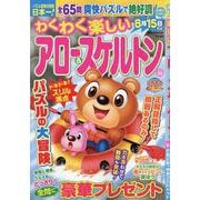 わくわく楽しいアロー＆スケルトン Vol.20（SUN-MAGAZINE MOOK） [ムックその他]