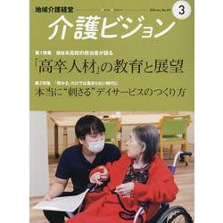 地域介護経営介護ビジョン [単行本]