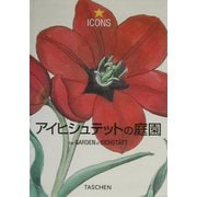 アイヒシュテットの庭園―バシリウス・ベスラー植物図譜精選画集（タッシェン・アイコンシリーズ） [全集叢書]