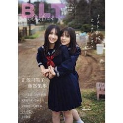 B.L.T. graduation2025中学・高校卒業（B.L.T.MOOK） [ムックその他]