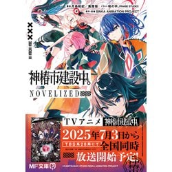 神椿市建設中CD TVアニメ「神椿市建設中。」】「神椿市建設中。」Blu-ray Vol.1