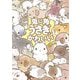兎に角うさぎがかわいい [単行本]