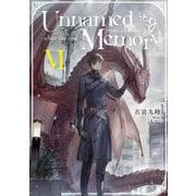 Unnamed Memory -after the end-VI<12>(電撃の新文芸) [単行本]