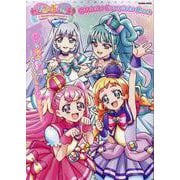 わんだふるぷりきゅあ！　オフィシャルコンプリートブック(学研ムック) [ムックその他]