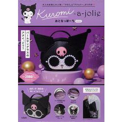 Kuromi × a-jolie おとなっぽーち BOOK [ムックその他]