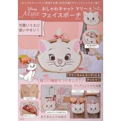 Disney おしゃれキャット マリー フェイスポーチBOOK [ムックその他]