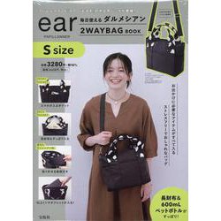 ear PAPILLONNER 毎日使える ダルメシアン2WAYBAG BOOK S size [ムックその他]