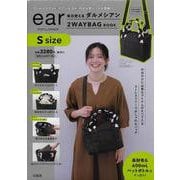 ear PAPILLONNER 毎日使える ダルメシアン2WAYBAG BOOK S size [ムックその他]