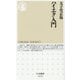 ハイエク入門(ちくま新書) [新書]