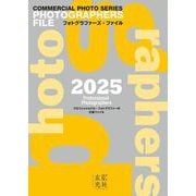 フォトグラファーズ・ファイル2025 [ムックその他]