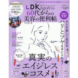 LDK Ageless 60代からの美容の便利帖 vol.4（晋遊舎ムック） [ムックその他]