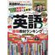 英語教材完全ガイド 2025（100％ムックシリーズ） [ムックその他]