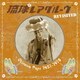 琉球レアグルーヴ Revisited - Okinawa Pops 1957-1978 - [アナログディスク]