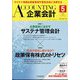 企業会計 2025年 05月号 [雑誌]