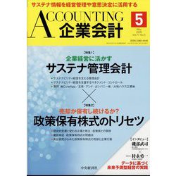 企業会計 2025年 05月号 [雑誌]